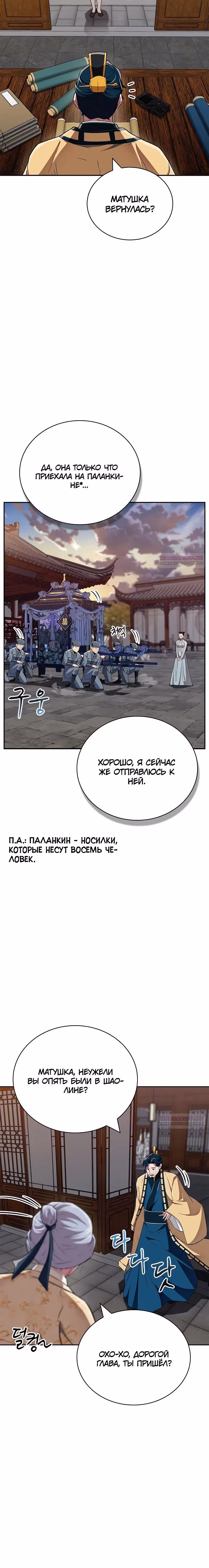 Гениальный тренер боевых искусств — Том 1 · Глава 37, страница 30