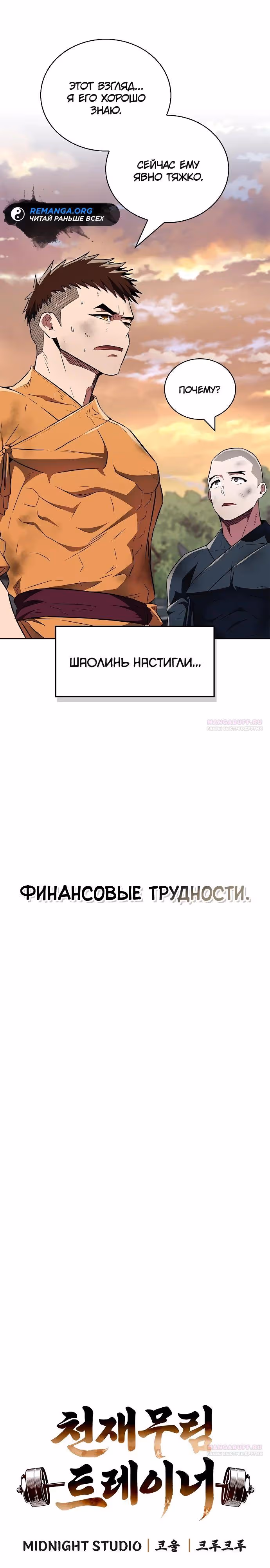 Гениальный тренер боевых искусств — Том 1 · Глава 37, страница 4