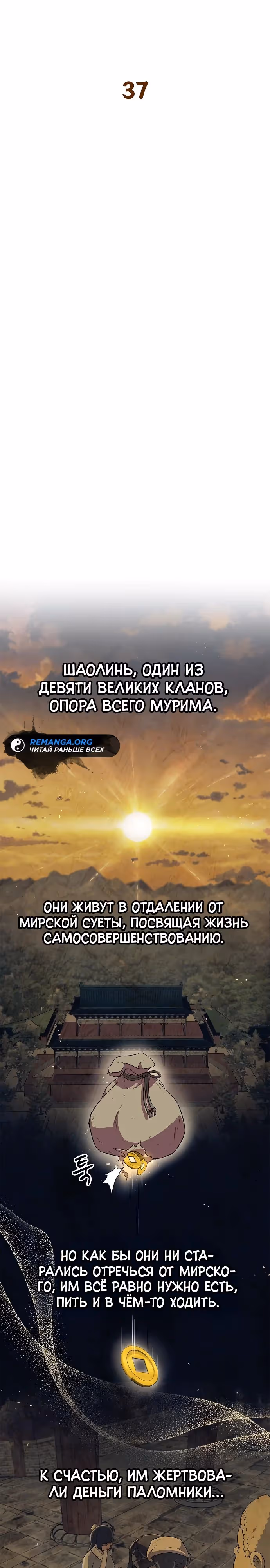 Гениальный тренер боевых искусств — Том 1 · Глава 37, страница 5