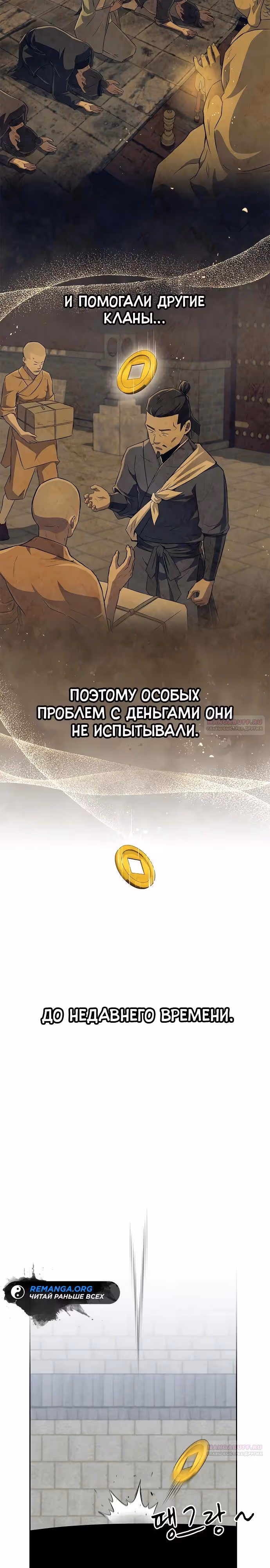 Гениальный тренер боевых искусств — Том 1 · Глава 37, страница 6