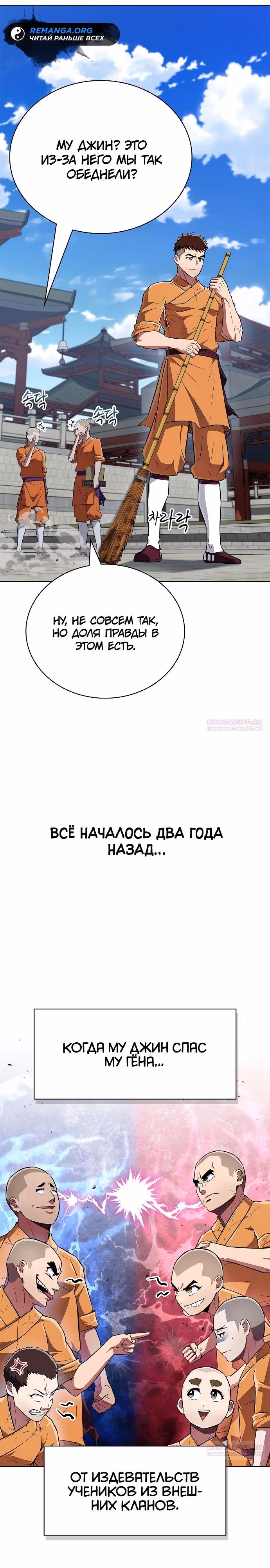 Гениальный тренер боевых искусств — Том 1 · Глава 37, страница 8