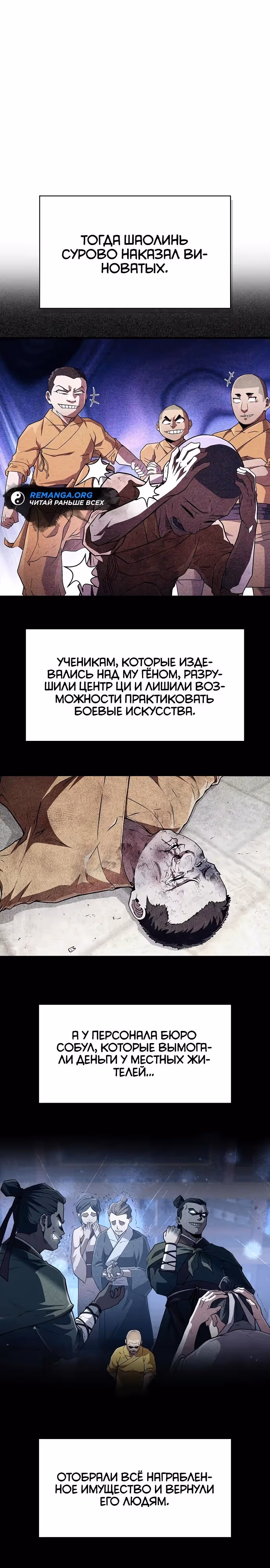 Гениальный тренер боевых искусств — Том 1 · Глава 37, страница 9