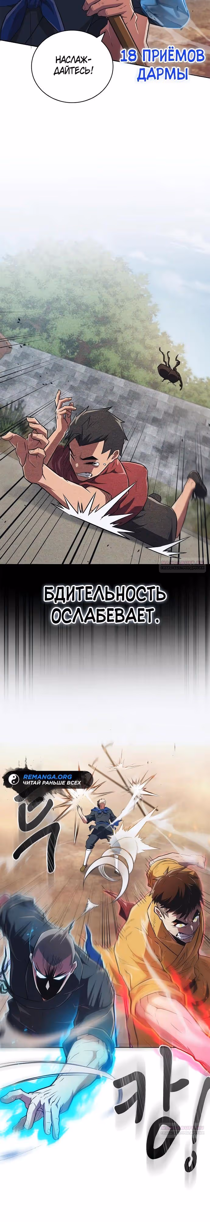 Гениальный тренер боевых искусств — Том 1 · Глава 36, страница 14