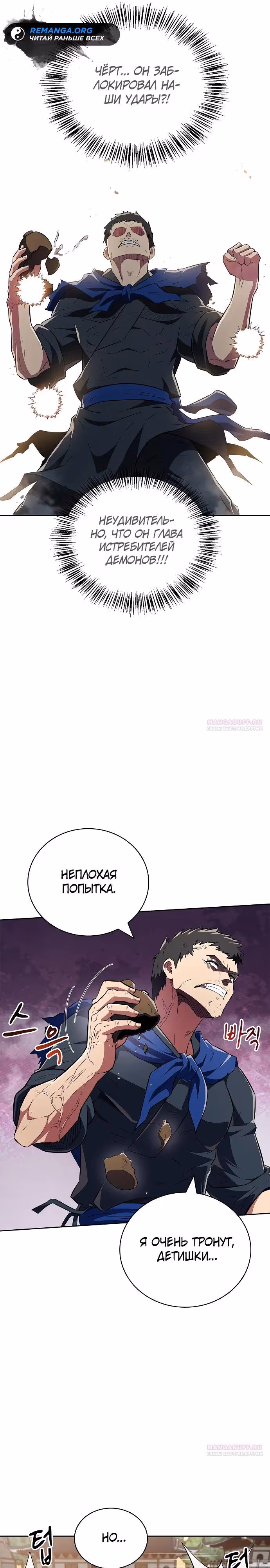 Гениальный тренер боевых искусств — Том 1 · Глава 36, страница 16
