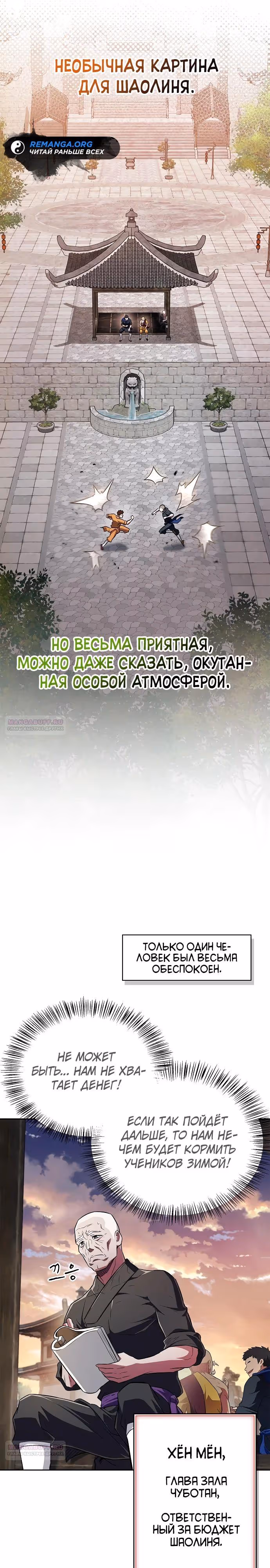 Гениальный тренер боевых искусств — Том 1 · Глава 36, страница 34