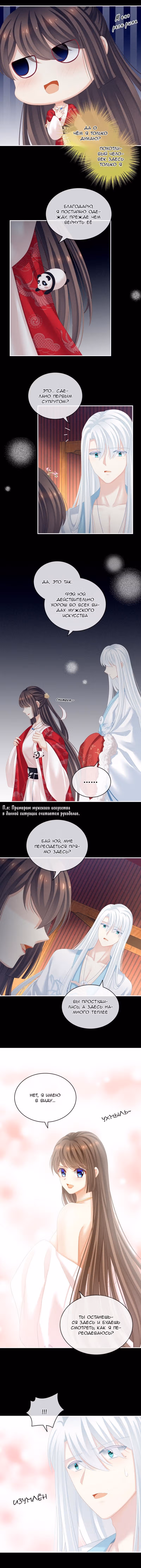 Гарем императрицы — Том 1 · Глава 119, страница 6
