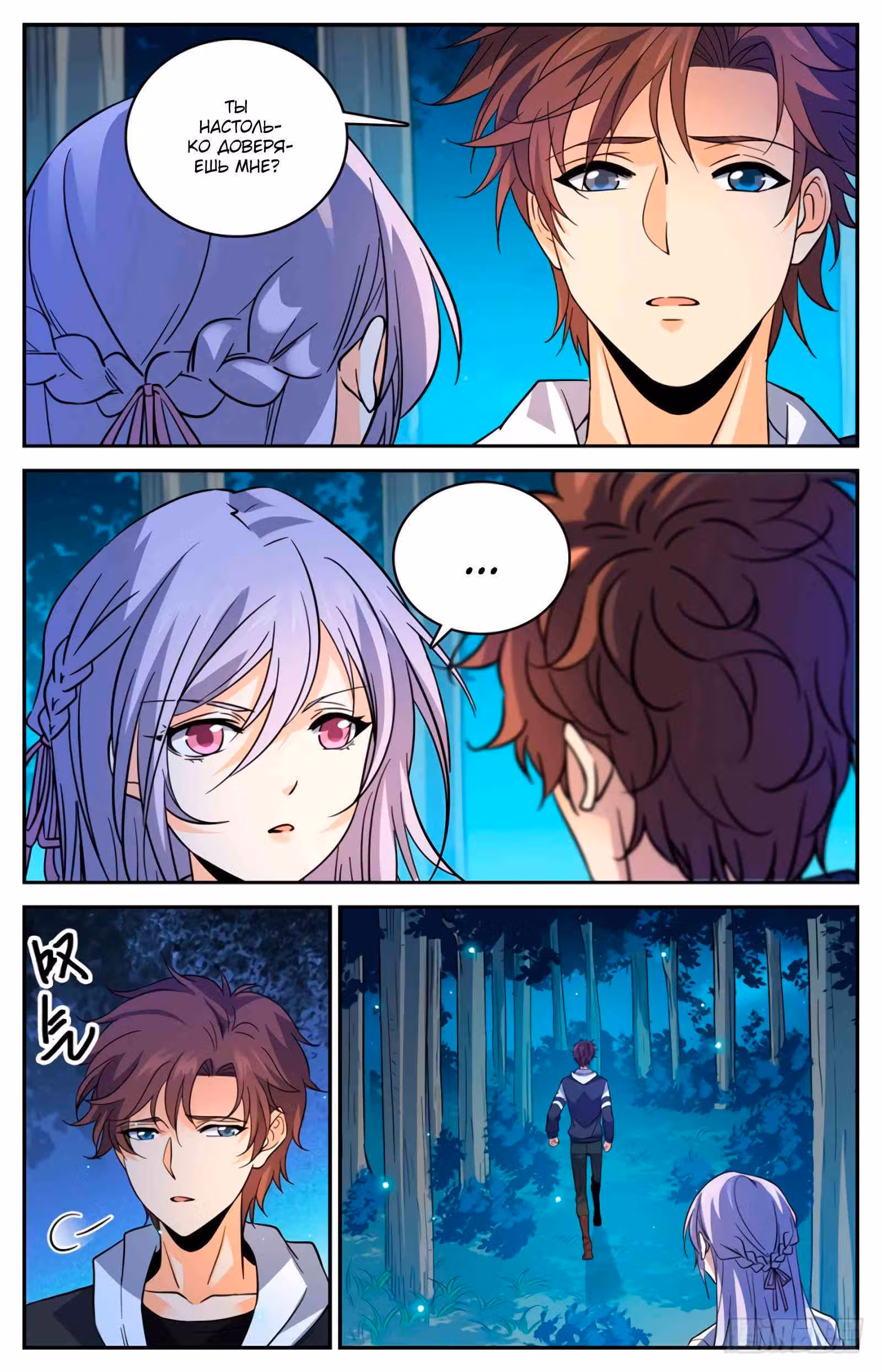 Маг на полную ставку — Том 1 · Глава 480, страница 10