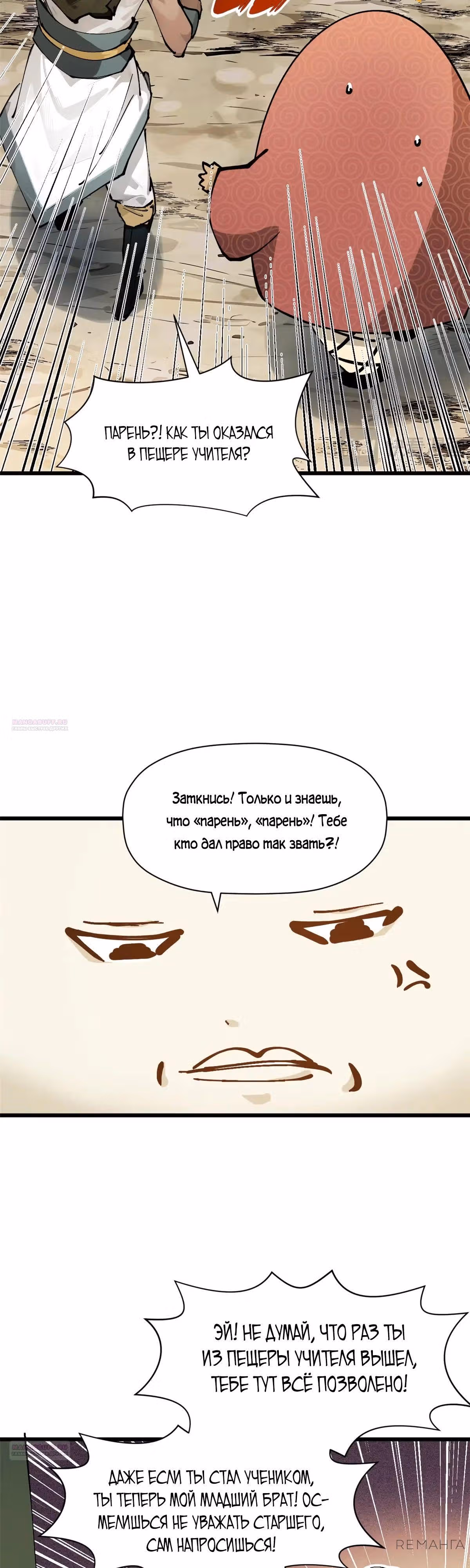 Первоклассная удача — Том 1 · Глава 161, страница 20