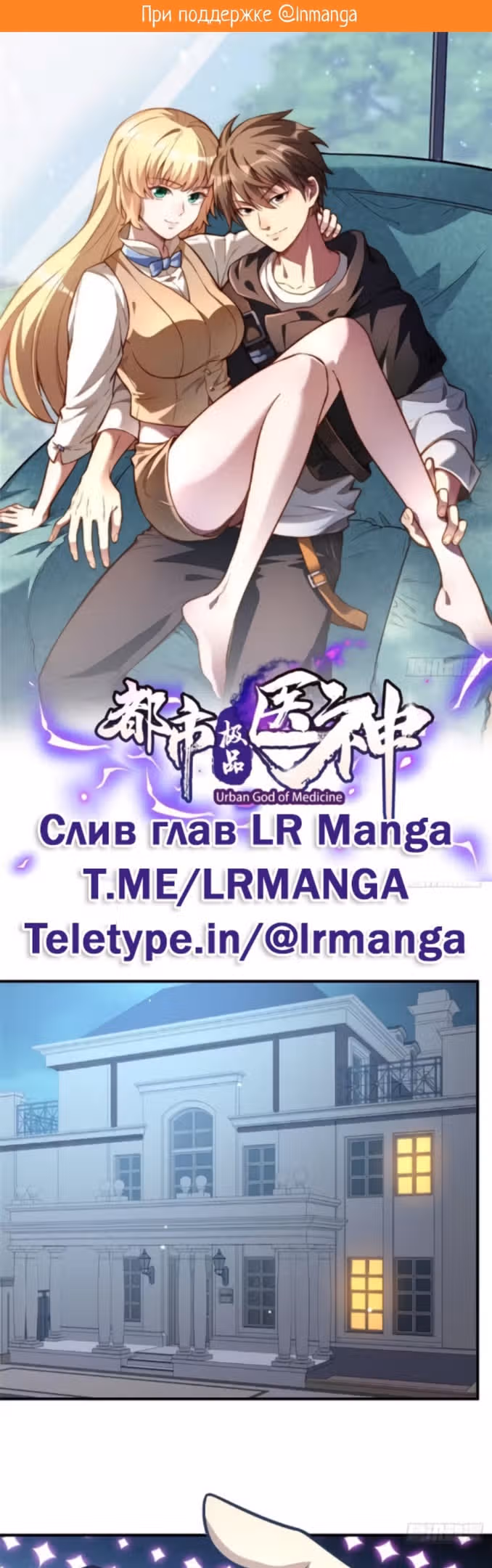 Величайший бог медицины — Том 1 · Глава 89, страница 2
