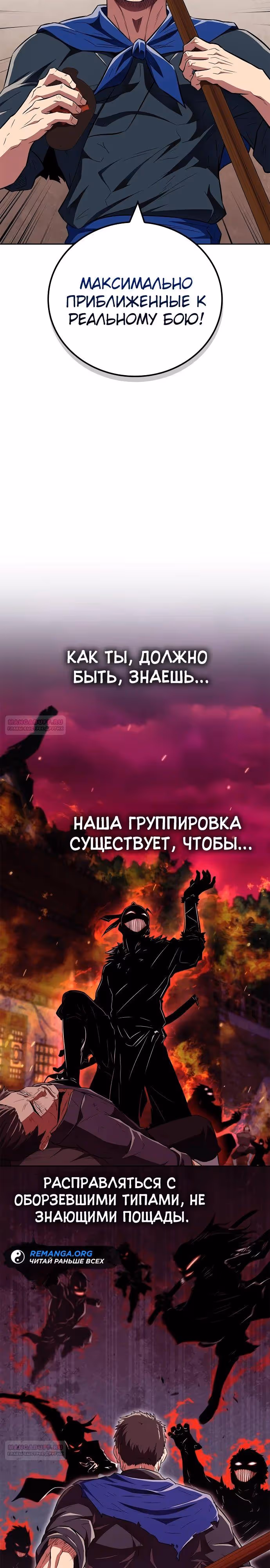 Гениальный тренер боевых искусств — Том 1 · Глава 35, страница 18