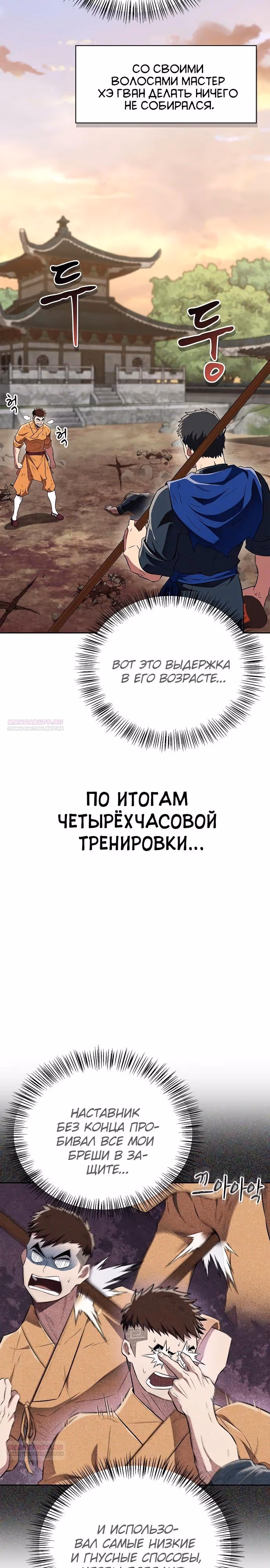 Гениальный тренер боевых искусств — Том 1 · Глава 35, страница 26