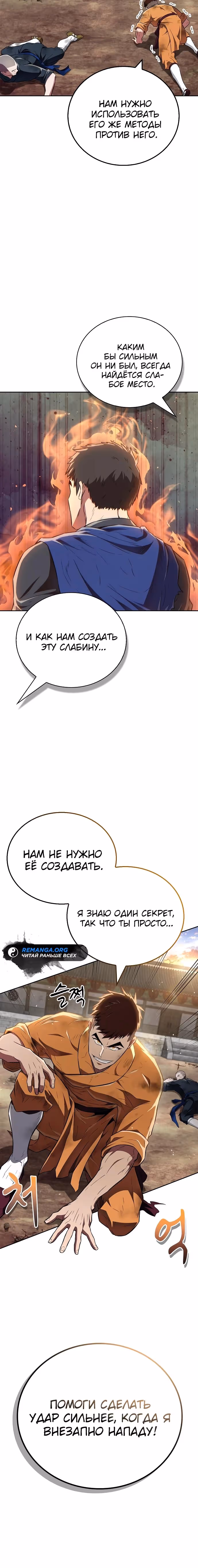 Гениальный тренер боевых искусств — Том 1 · Глава 35, страница 33