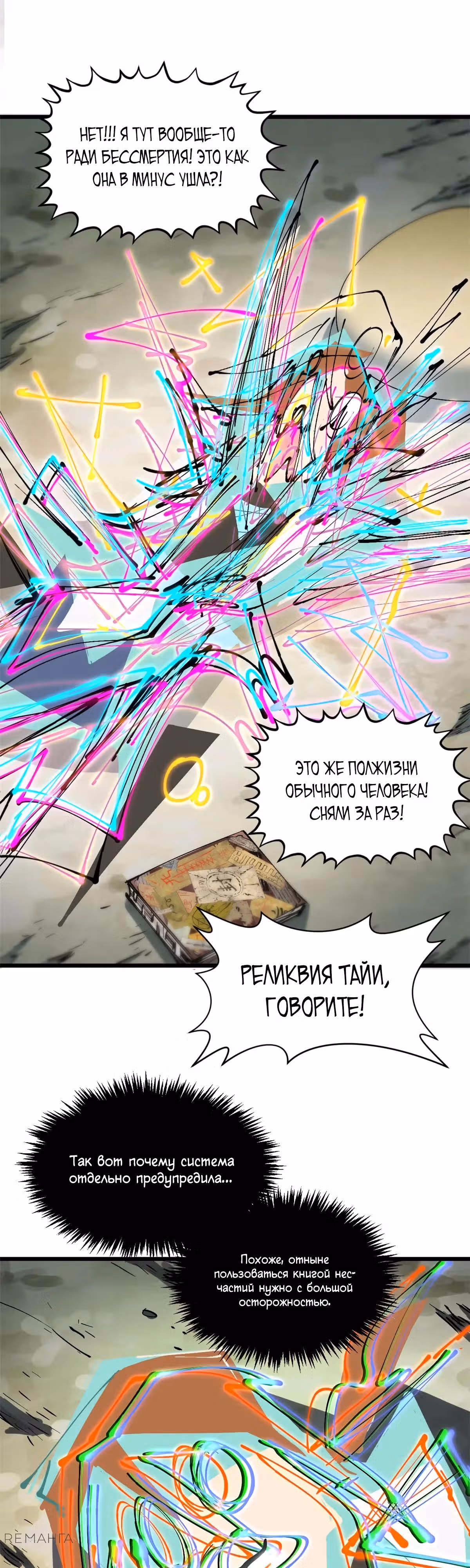 Первоклассная удача — Том 1 · Глава 162, страница 29