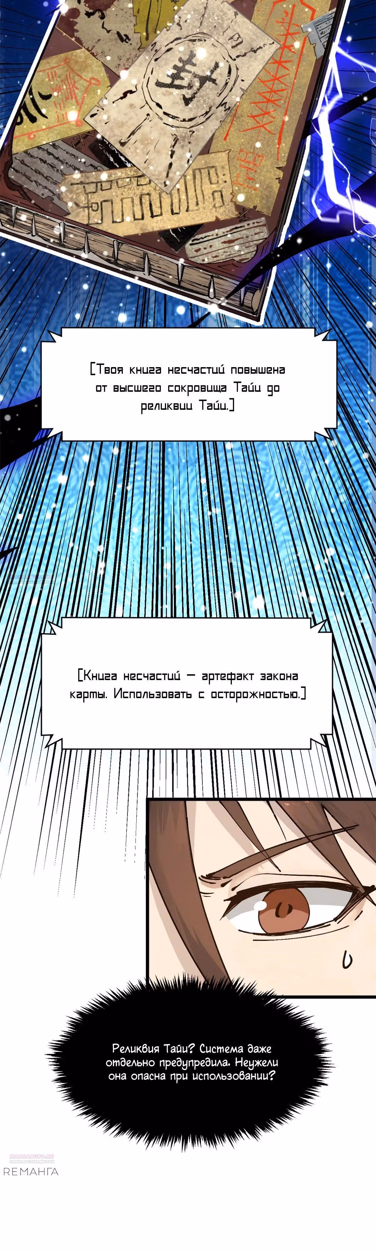 Первоклассная удача — Том 1 · Глава 162, страница 4