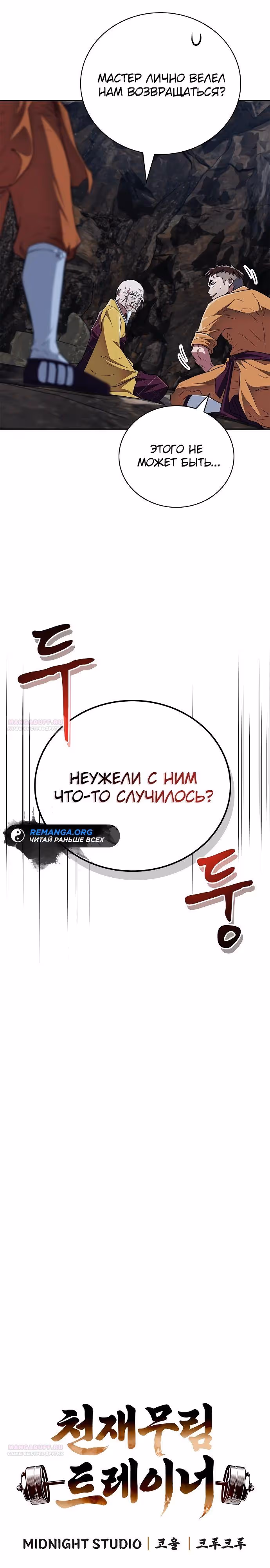 Гениальный тренер боевых искусств — Том 1 · Глава 34, страница 2