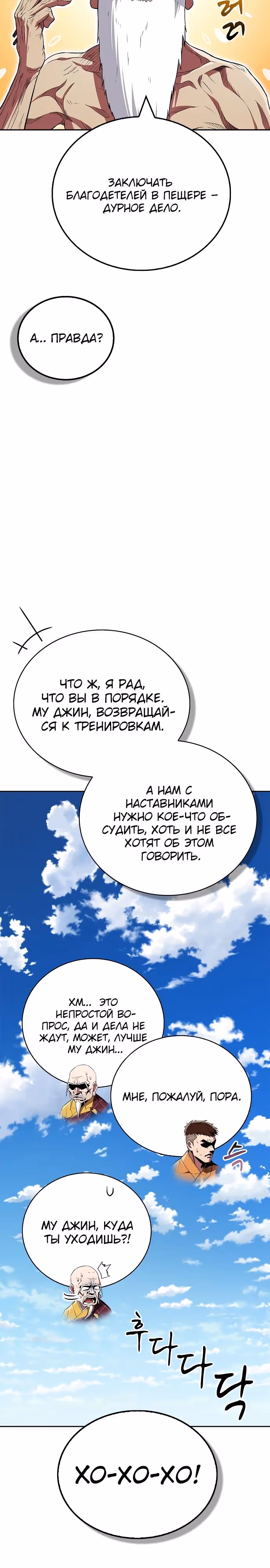 Гениальный тренер боевых искусств — Том 1 · Глава 34, страница 11