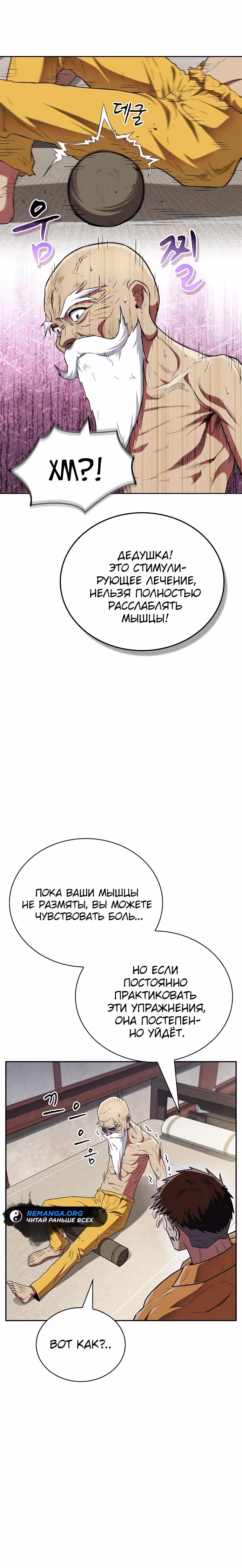 Гениальный тренер боевых искусств — Том 1 · Глава 34, страница 29