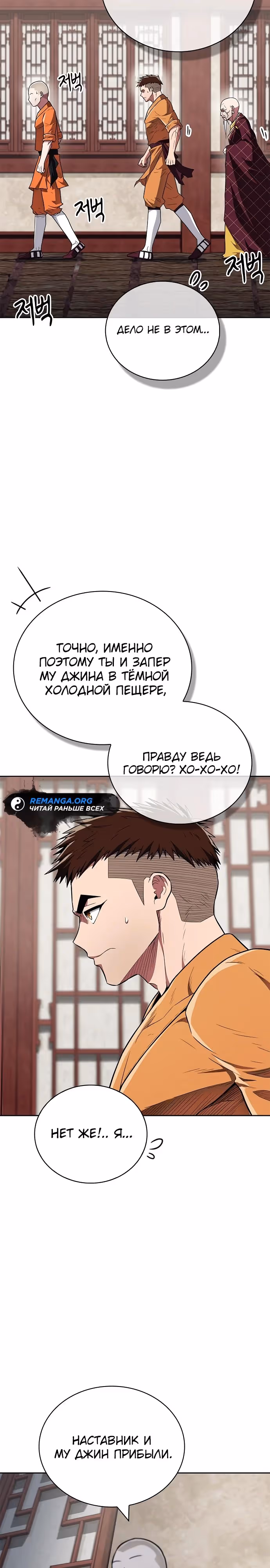 Гениальный тренер боевых искусств — Том 1 · Глава 34, страница 5