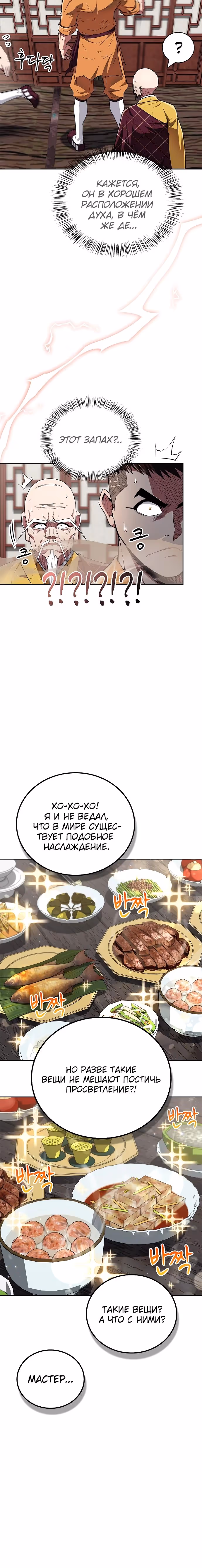 Гениальный тренер боевых искусств — Том 1 · Глава 34, страница 7