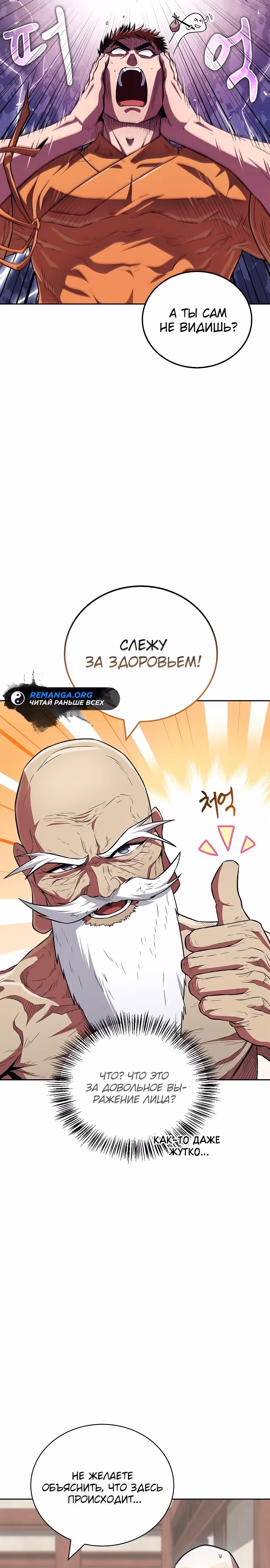 Гениальный тренер боевых искусств — Том 1 · Глава 34, страница 9