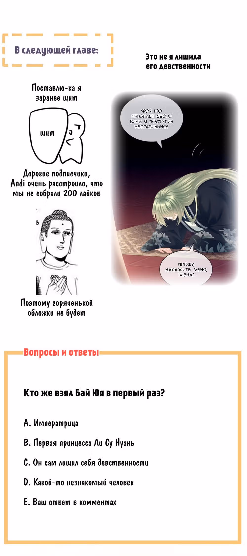 Гарем императрицы — Том 1 · Глава 123, страница 6