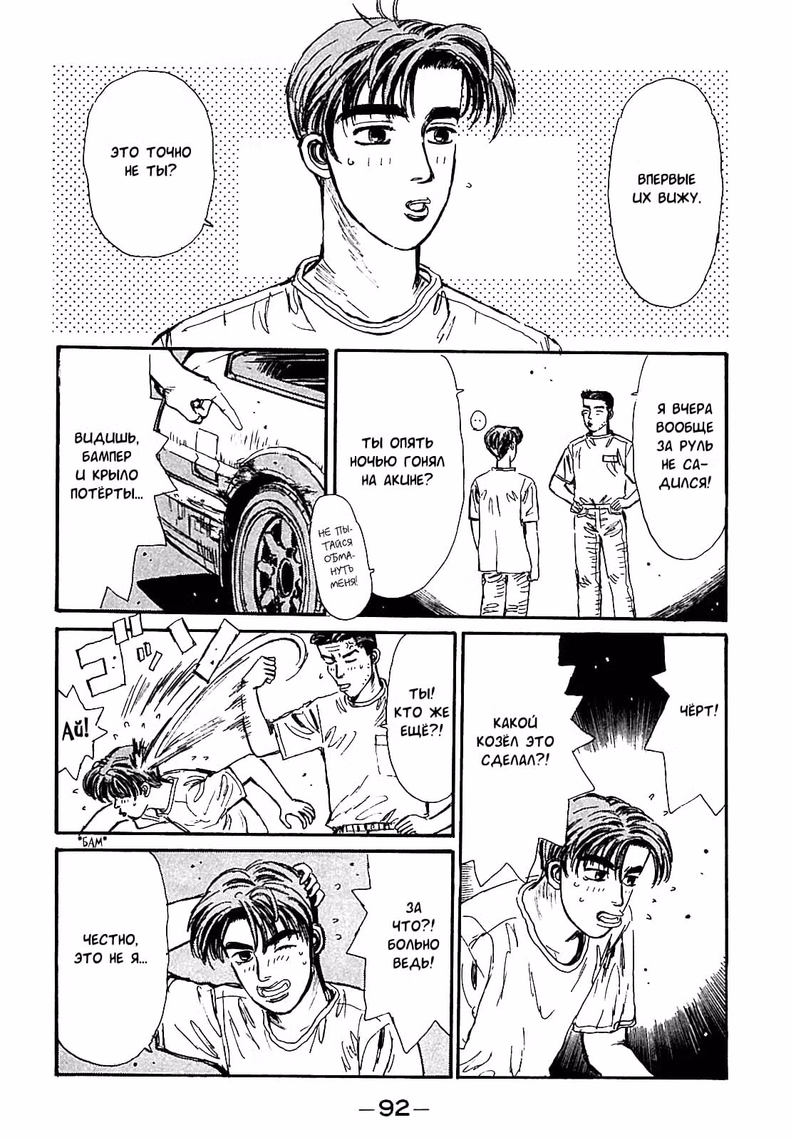 Инициал Ди — Том 4 · Глава 37, страница 10