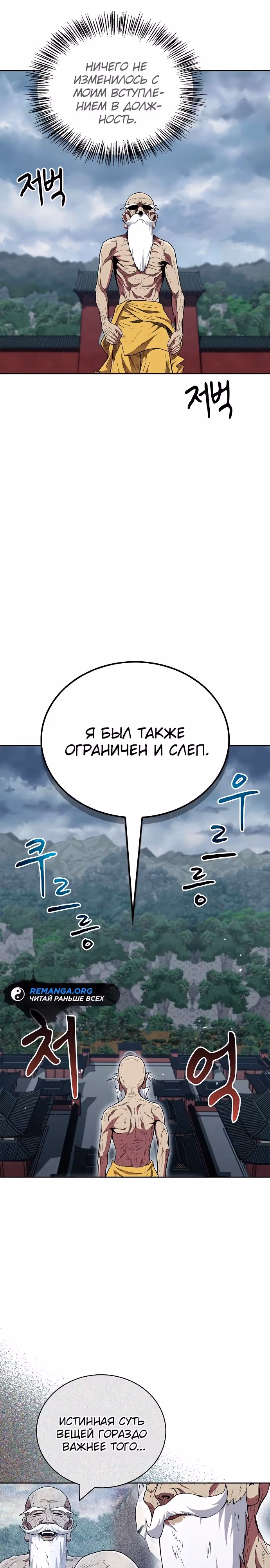 Гениальный тренер боевых искусств — Том 1 · Глава 33, страница 11