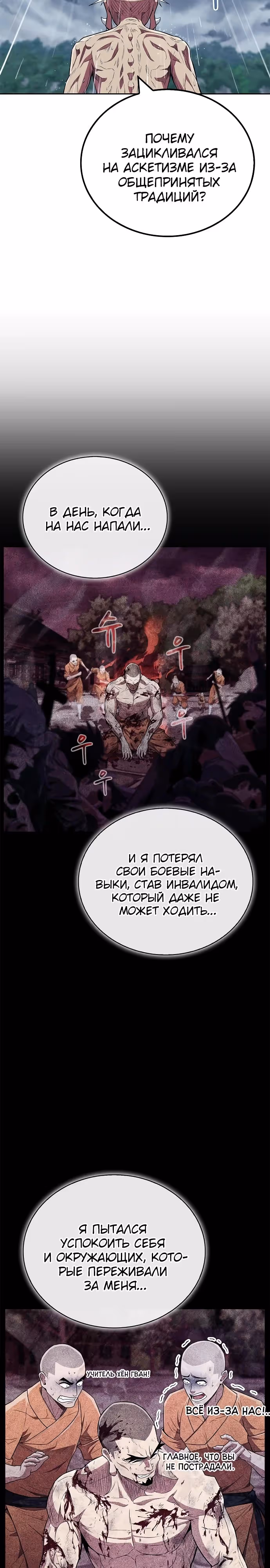 Гениальный тренер боевых искусств — Том 1 · Глава 33, страница 13