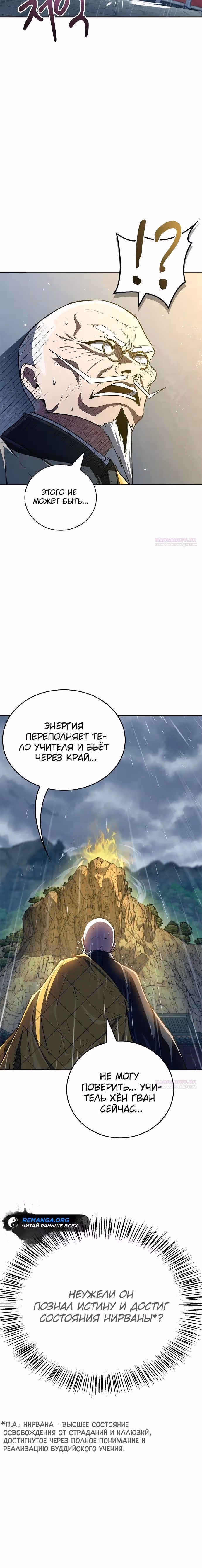 Гениальный тренер боевых искусств — Том 1 · Глава 33, страница 22