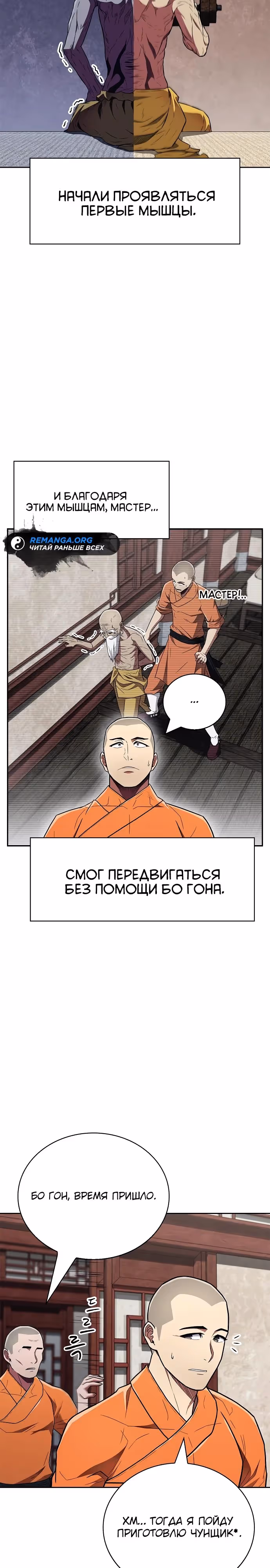Гениальный тренер боевых искусств — Том 1 · Глава 33, страница 7