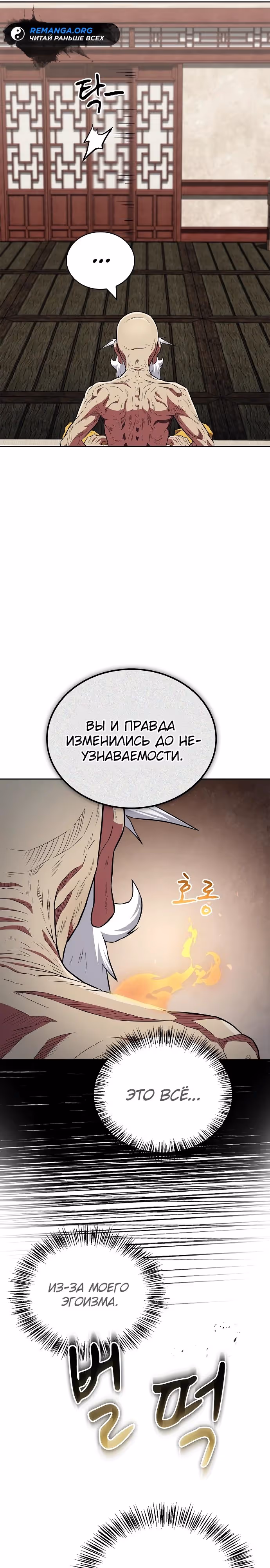 Гениальный тренер боевых искусств — Том 1 · Глава 33, страница 9