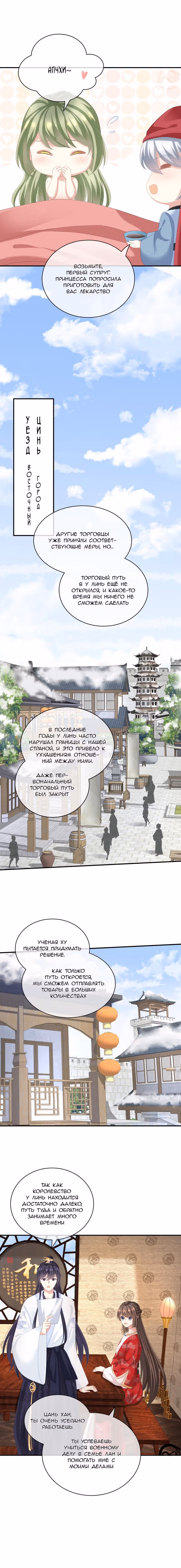 Гарем императрицы — Том 1 · Глава 125, страница 8