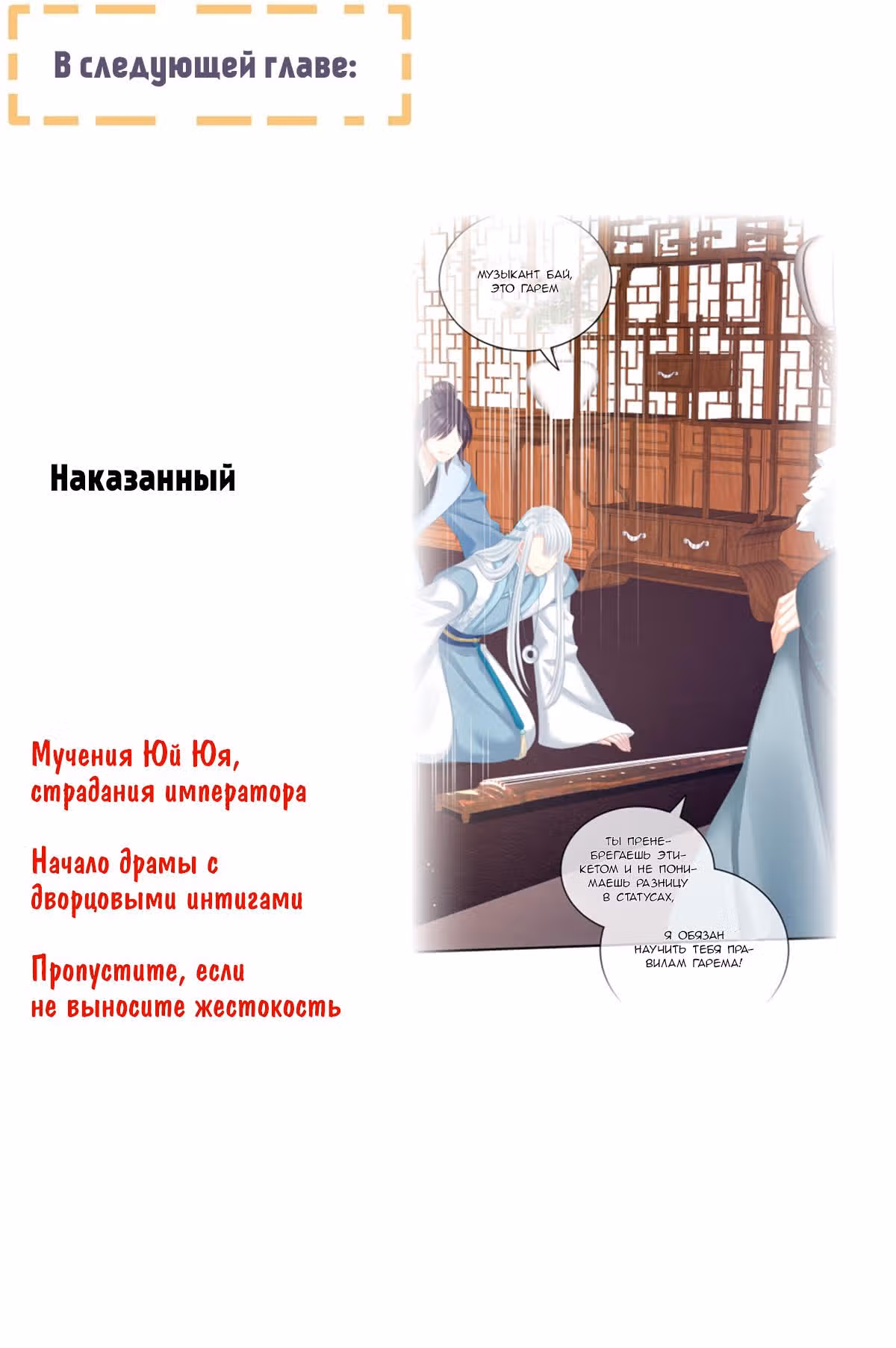 Гарем императрицы — Том 1 · Глава 126, страница 8