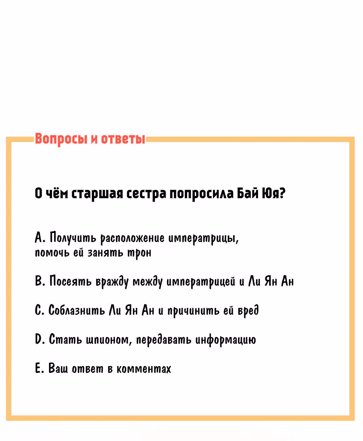 Гарем императрицы — Том 1 · Глава 126, страница 9