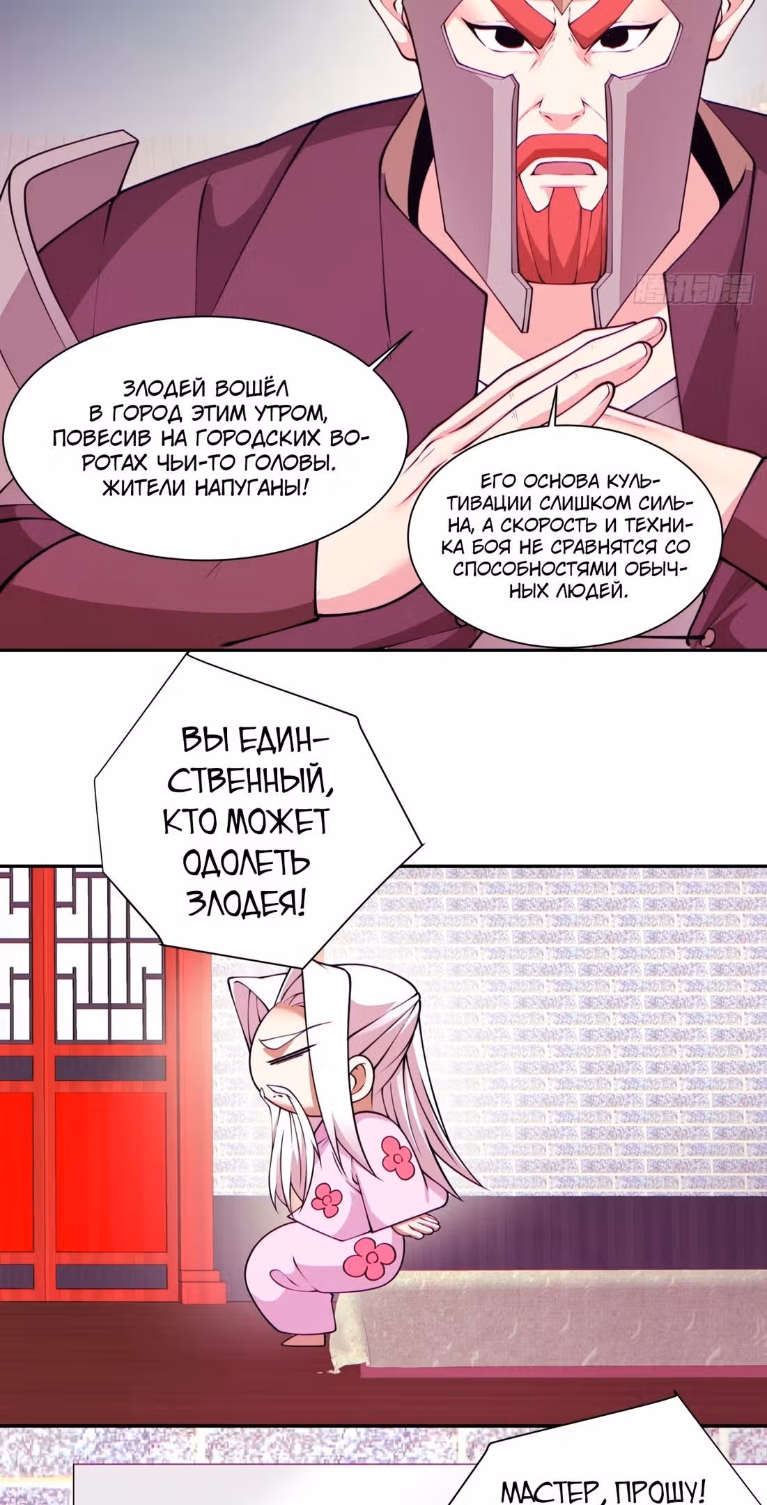 Все Мои Ученики - Большие Злодеи — Том 1 · Глава 64, страница 17