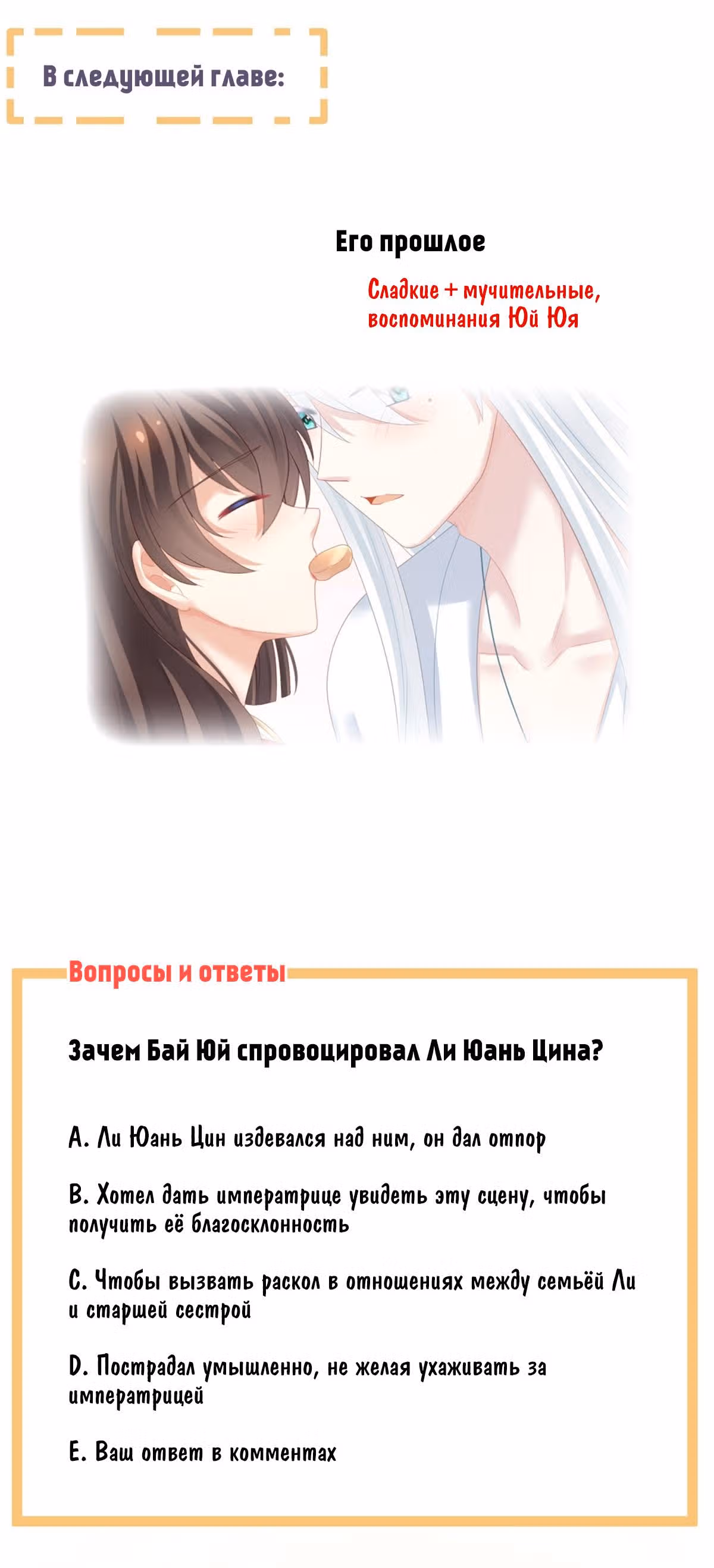 Гарем императрицы — Том 1 · Глава 127, страница 8