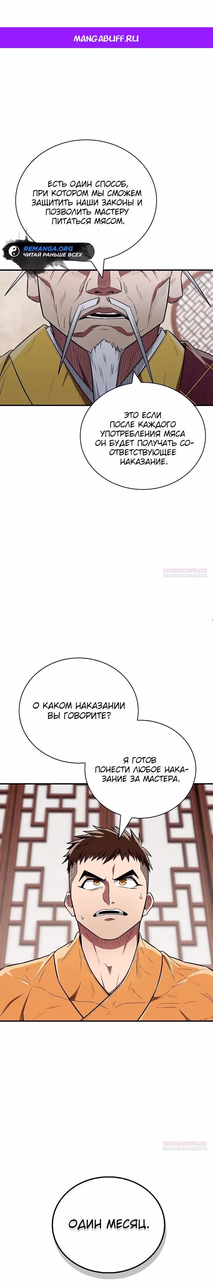 Гениальный тренер боевых искусств — Том 1 · Глава 32, страница 1
