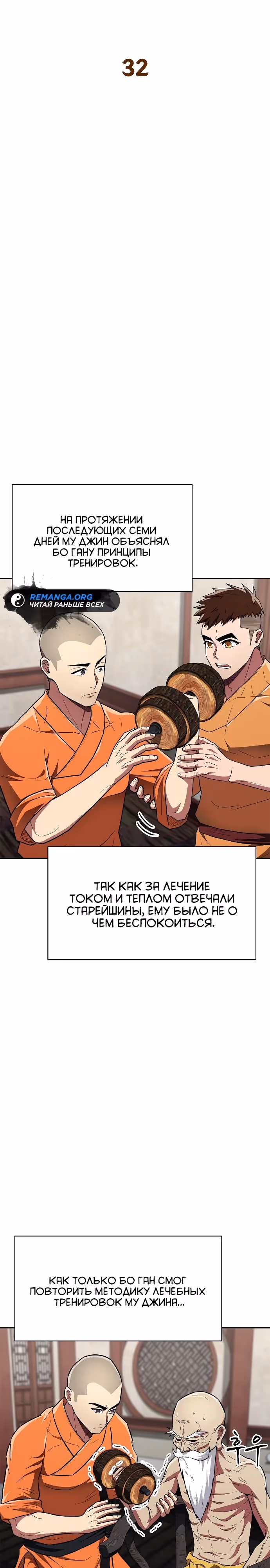 Гениальный тренер боевых искусств — Том 1 · Глава 32, страница 13