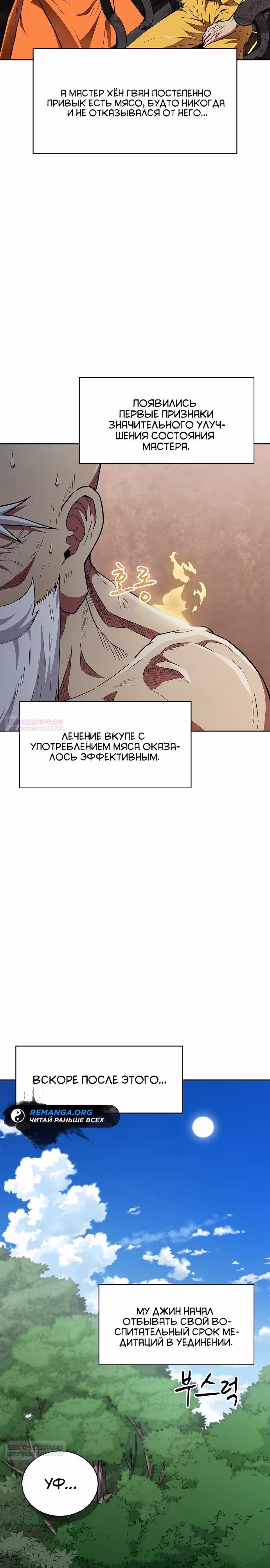 Гениальный тренер боевых искусств — Том 1 · Глава 32, страница 14