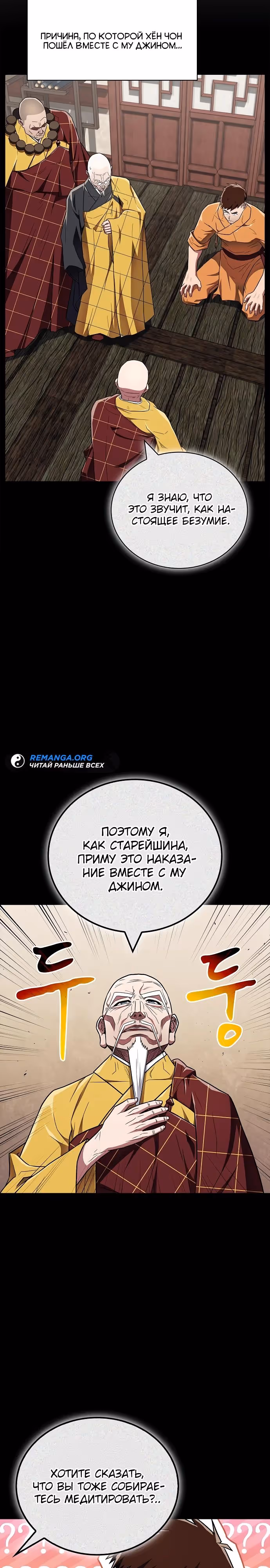 Гениальный тренер боевых искусств — Том 1 · Глава 32, страница 17
