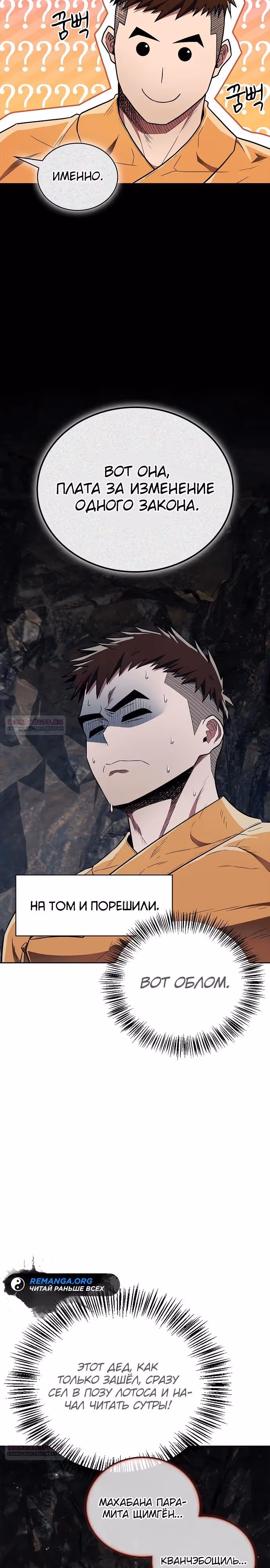 Гениальный тренер боевых искусств — Том 1 · Глава 32, страница 18