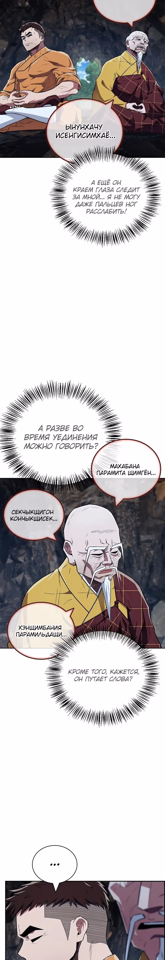 Гениальный тренер боевых искусств — Том 1 · Глава 32, страница 19