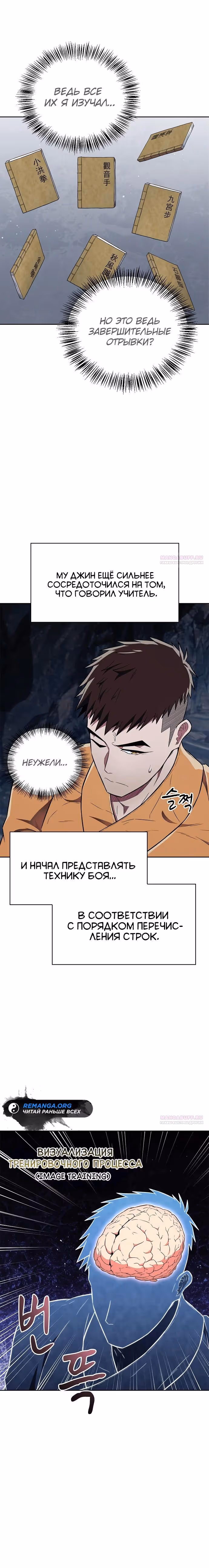 Гениальный тренер боевых искусств — Том 1 · Глава 32, страница 22