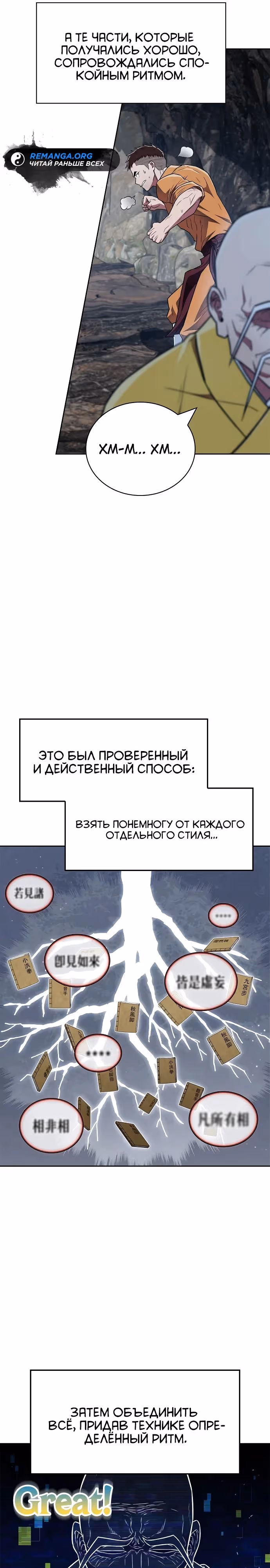 Гениальный тренер боевых искусств — Том 1 · Глава 32, страница 31