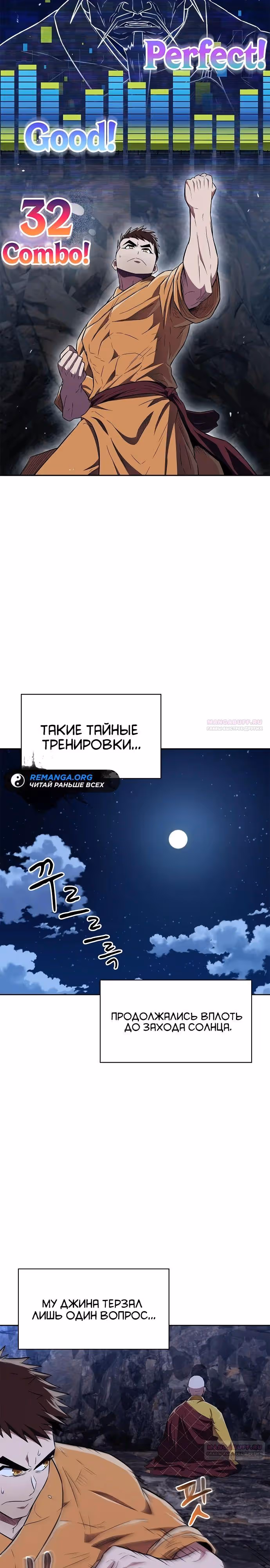 Гениальный тренер боевых искусств — Том 1 · Глава 32, страница 32