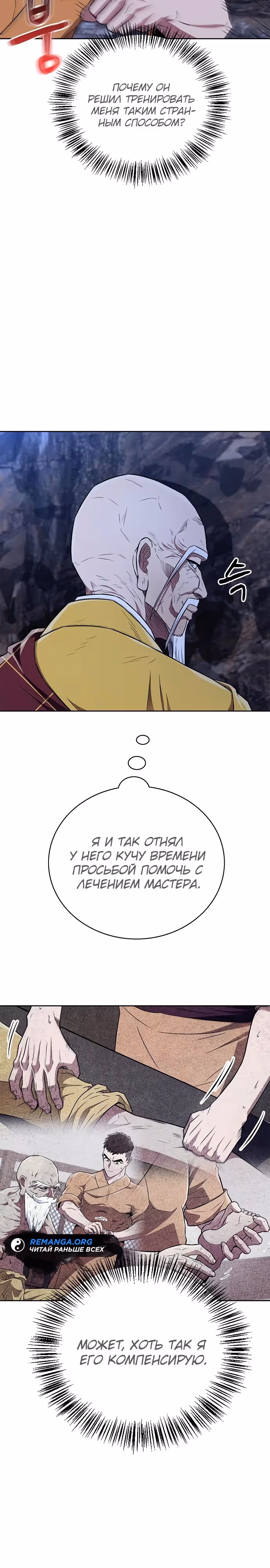 Гениальный тренер боевых искусств — Том 1 · Глава 32, страница 33