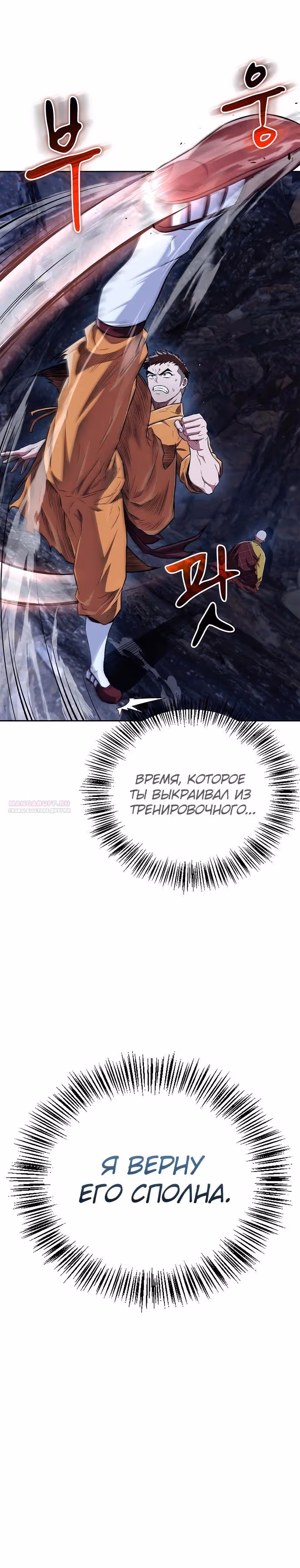 Гениальный тренер боевых искусств — Том 1 · Глава 32, страница 34
