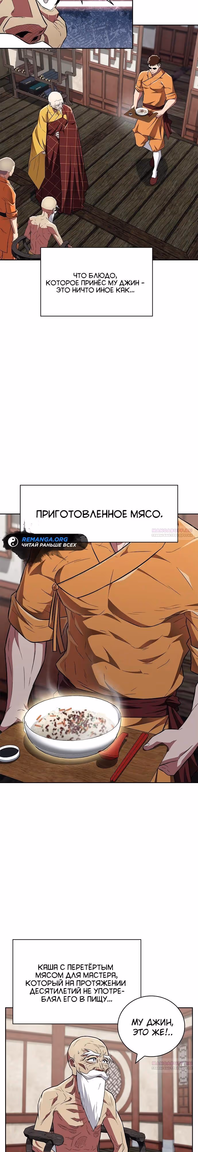 Гениальный тренер боевых искусств — Том 1 · Глава 32, страница 10