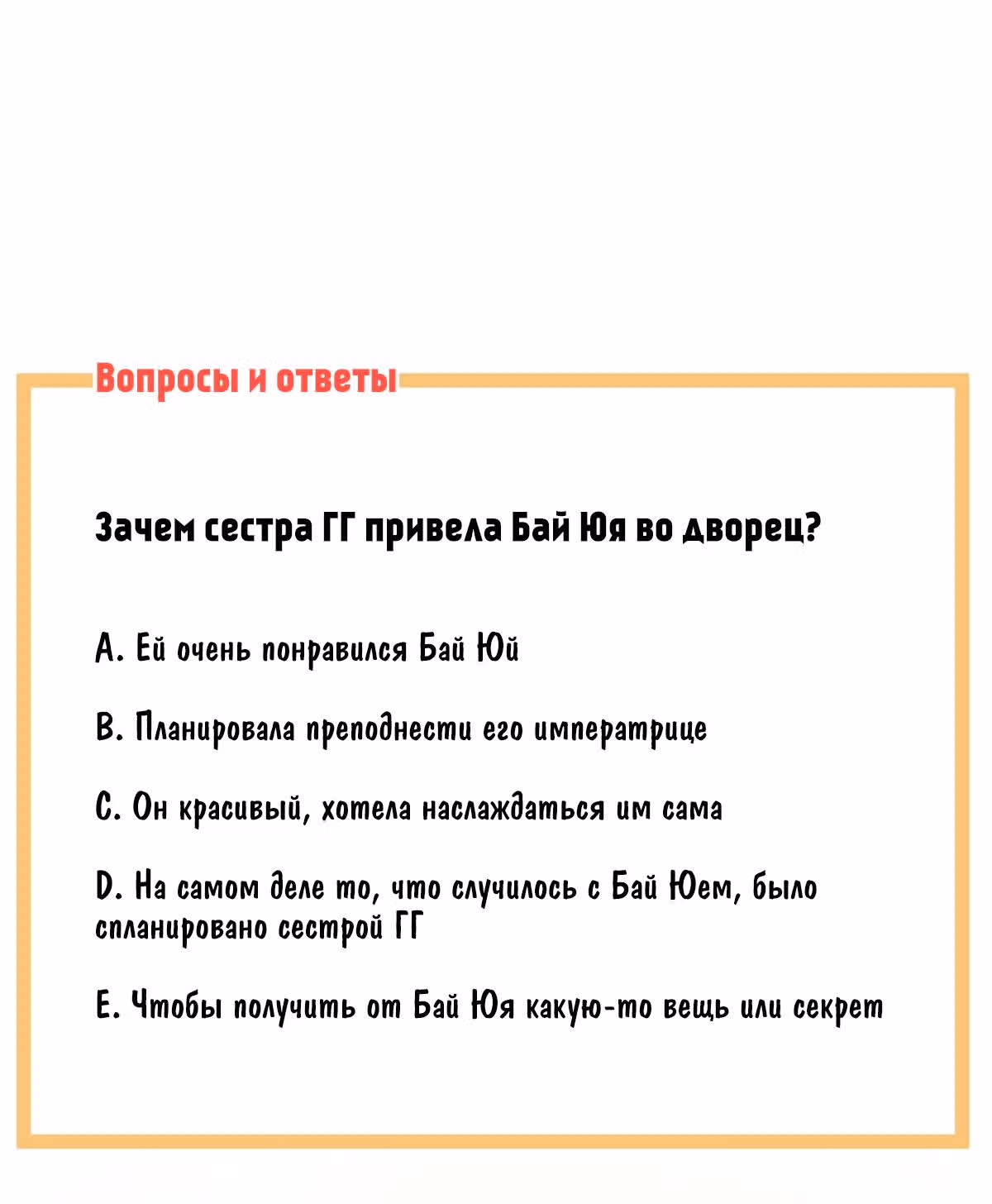Гарем императрицы — Том 1 · Глава 128, страница 16