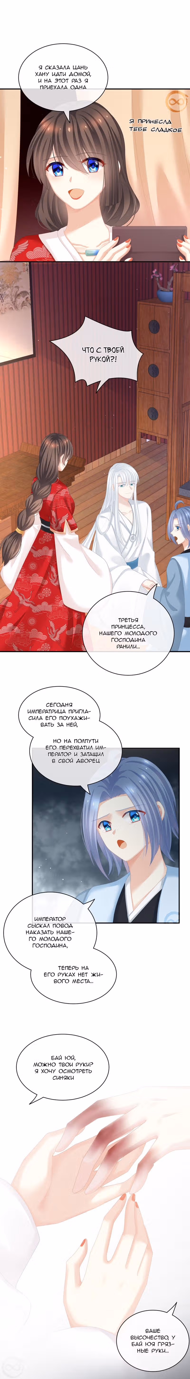 Гарем императрицы — Том 1 · Глава 128, страница 3